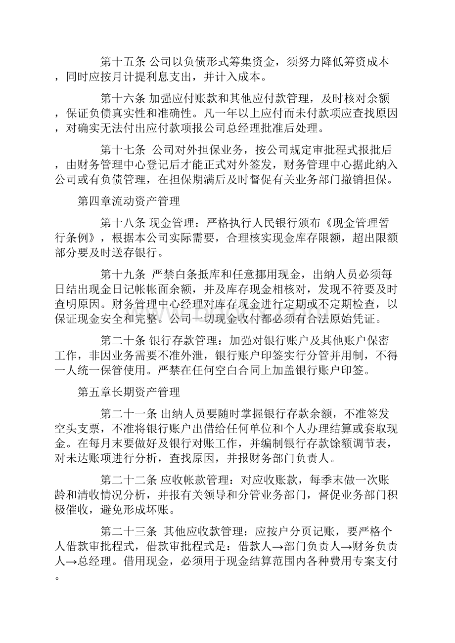 企业财务管理制度.docx_第3页