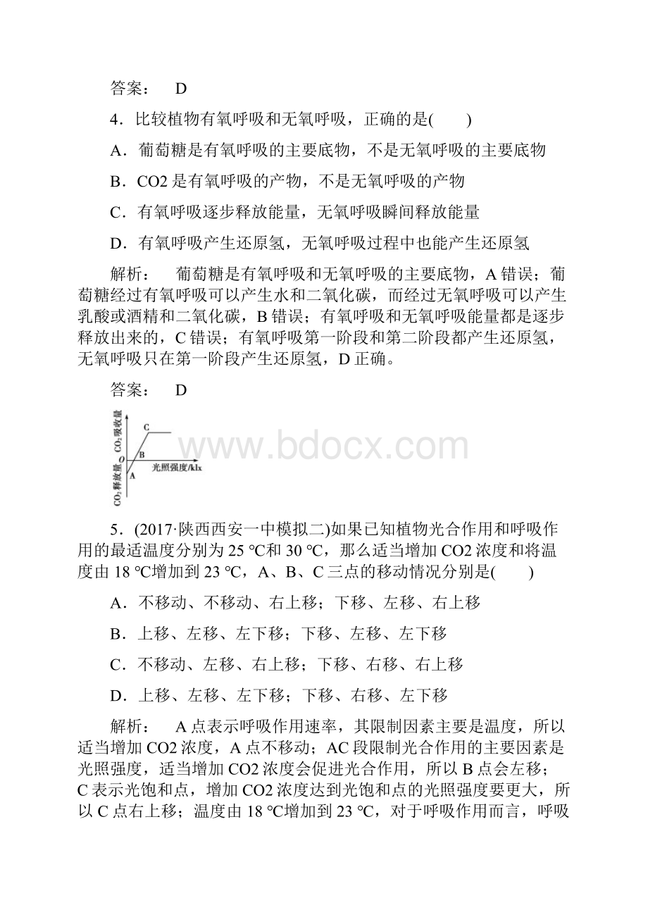 推荐精选届高考生物二轮复习 专题质量检测二细胞的代谢.docx_第3页