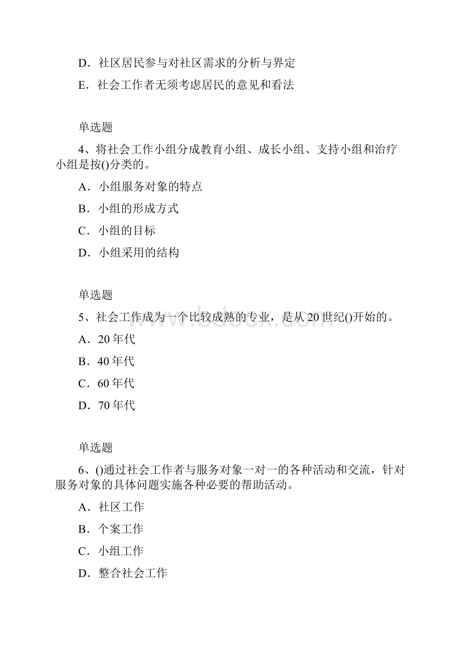 社会工作综合能力初级考题解析一.docx_第2页