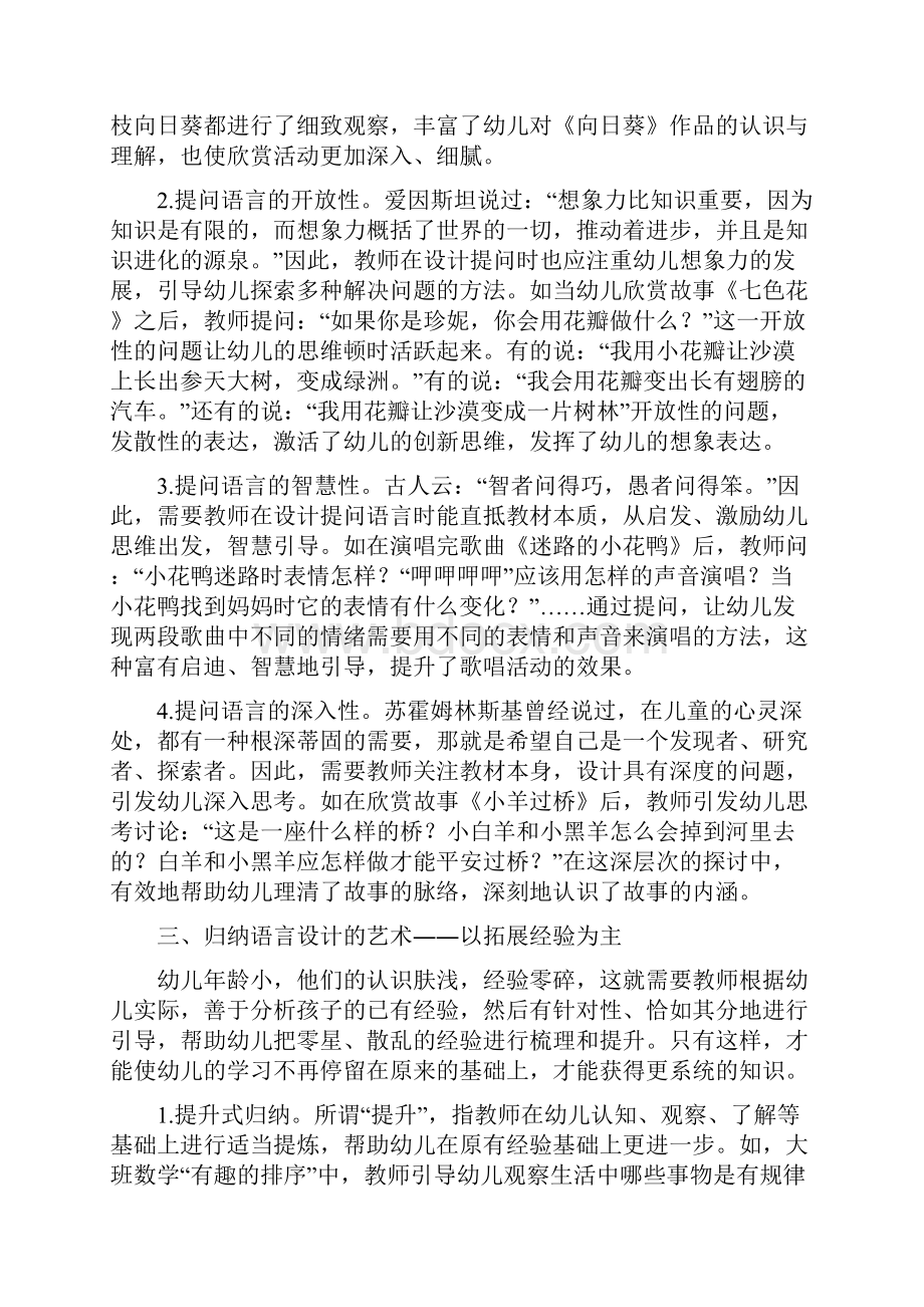 幼儿教育艺术论文15篇例谈幼儿教育中教学语言的艺术设计.docx_第3页