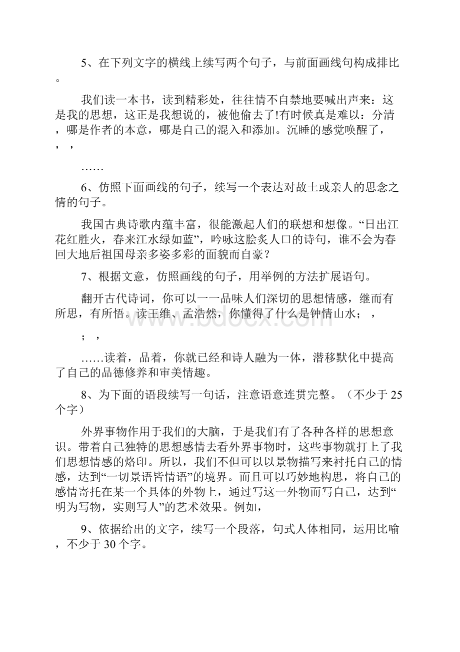 扩展语句训练题演示教学.docx_第2页