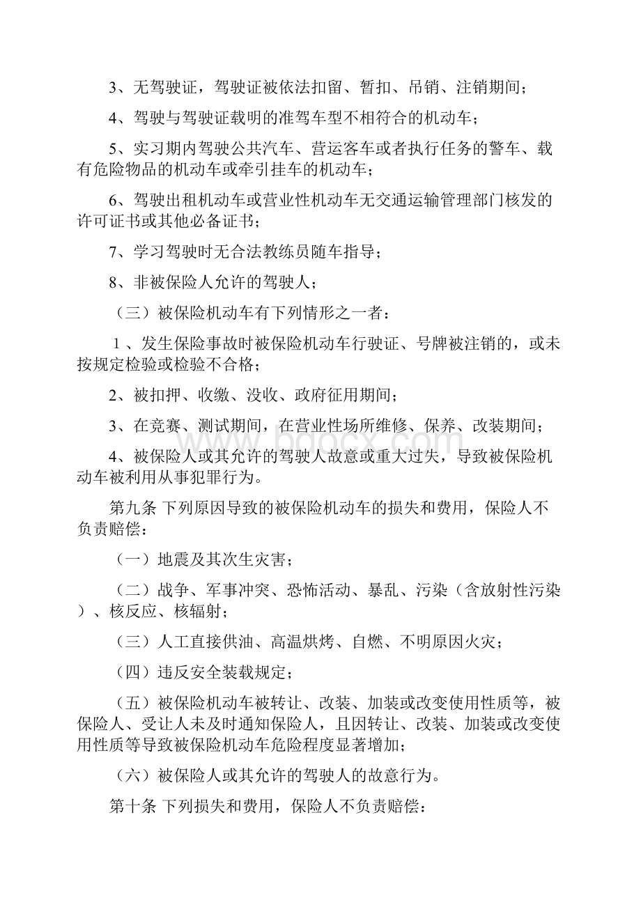 中国保险行业协会机动车综合商业保险示范条款之欧阳学文创作.docx_第3页