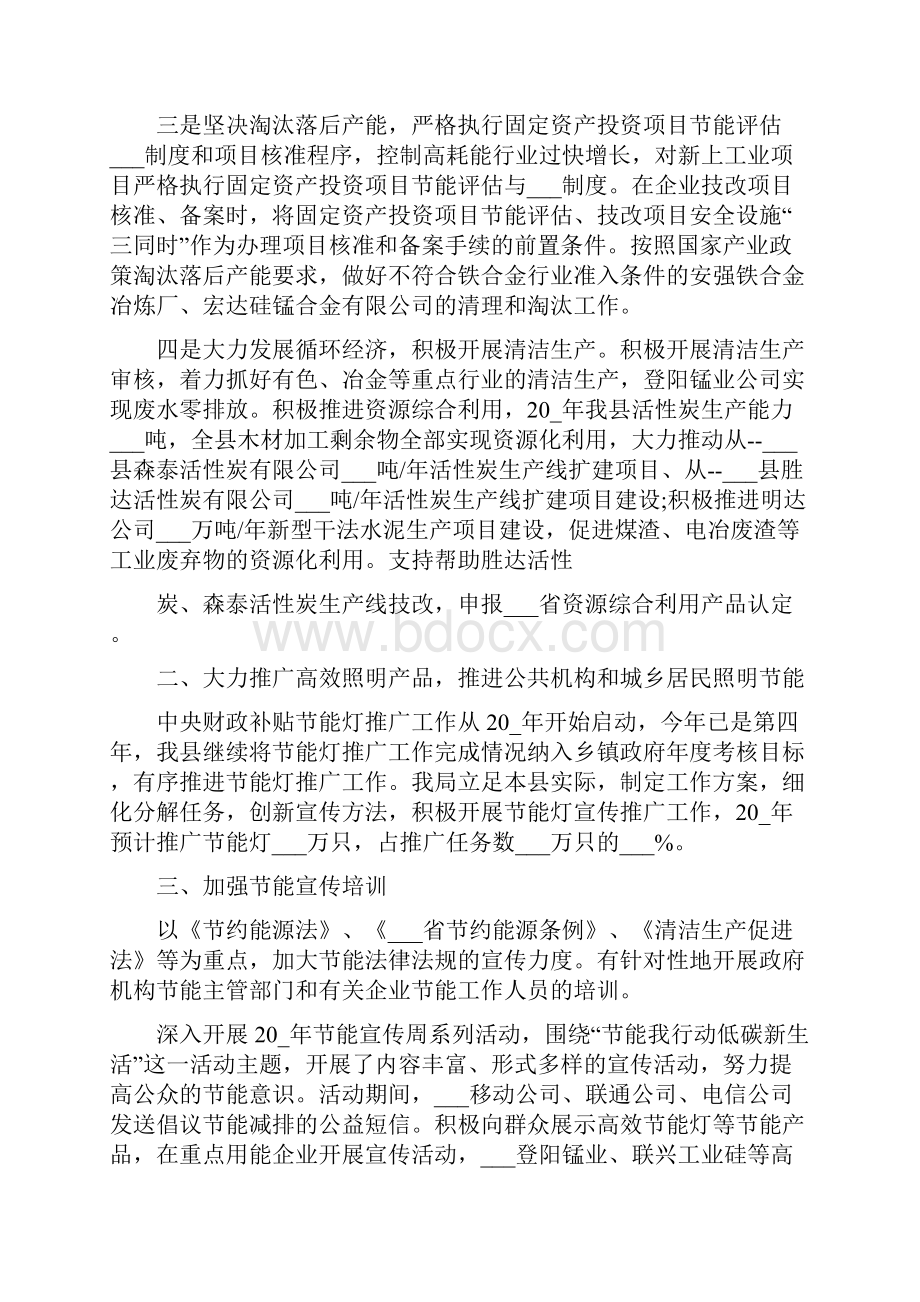 信息化工作总结范本.docx_第2页