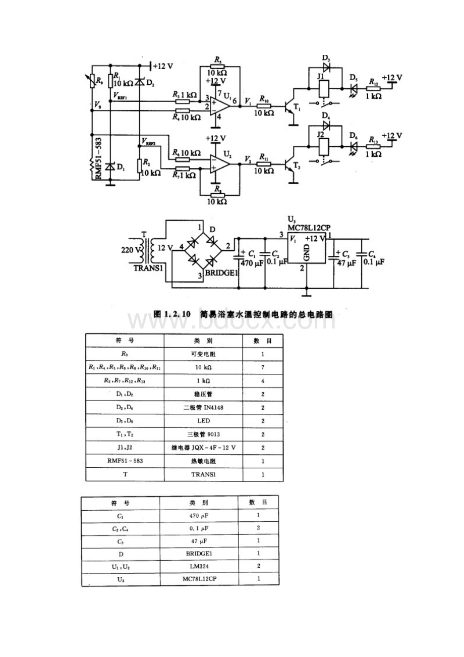 模拟电子技术课程设计任务书题库.docx_第3页