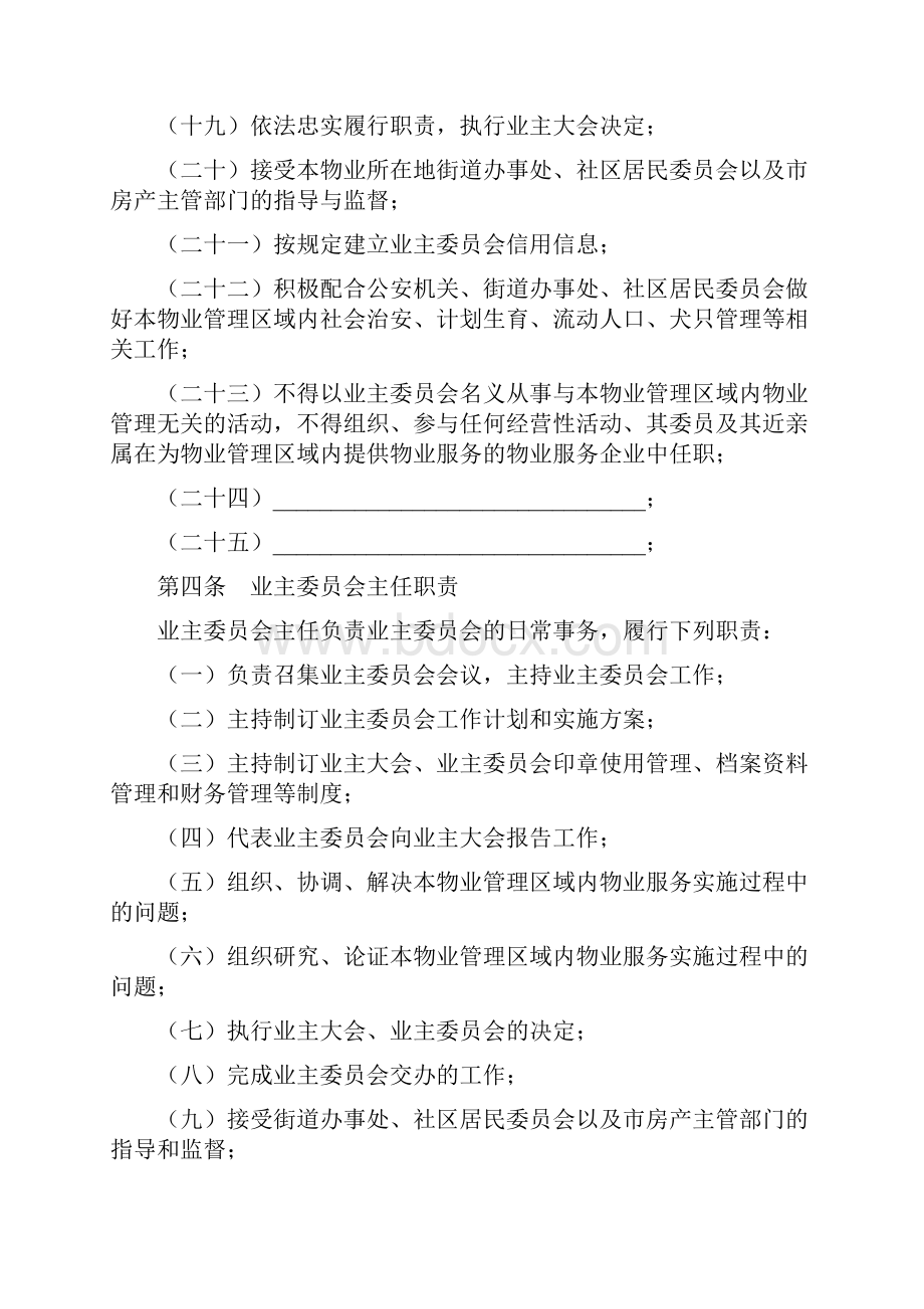 业主委员会工作规则示范文本.docx_第3页