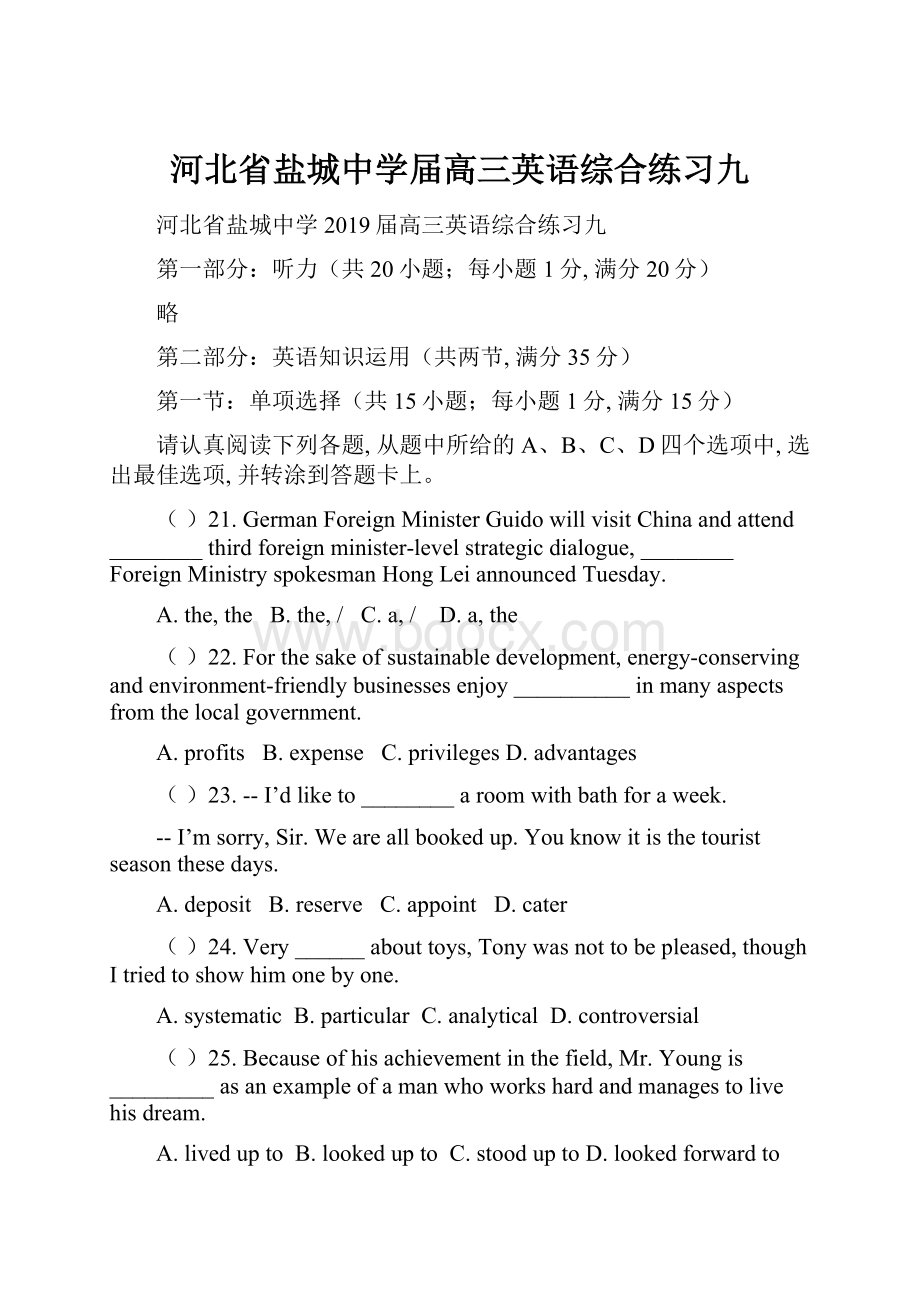 河北省盐城中学届高三英语综合练习九.docx