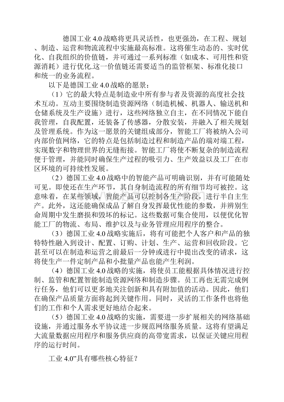 德国工业40的概念.docx_第2页