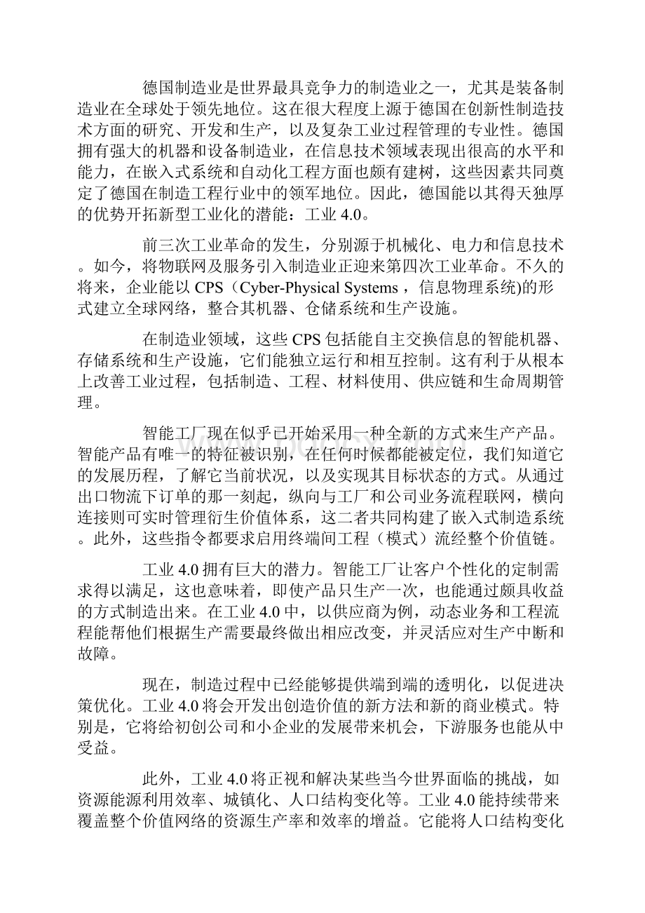 德国工业40的概念.docx_第3页