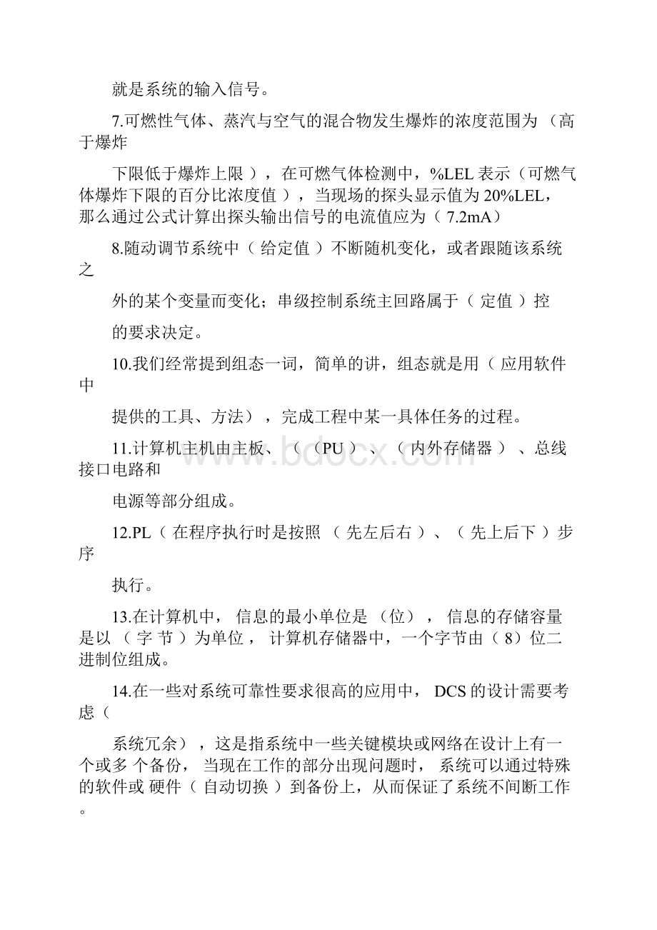 中级化工仪表维修工技能鉴定理论考题及答案.docx_第2页