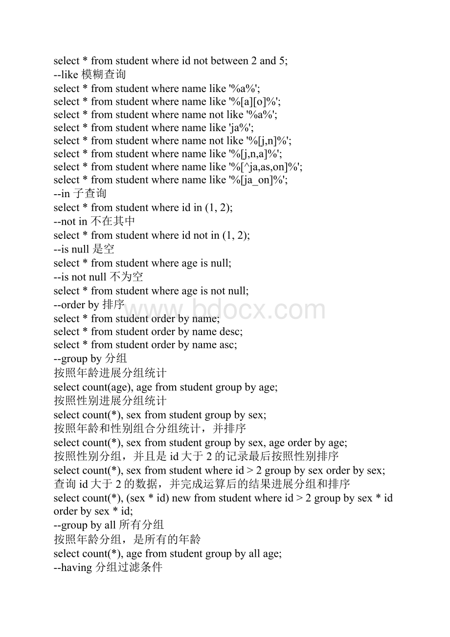 SQL常用查询语句.docx_第2页