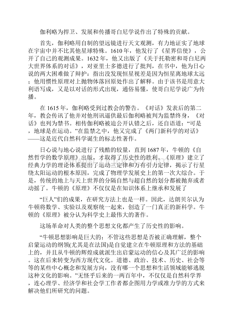 物理学的进步对社会发展的贡献.docx_第2页