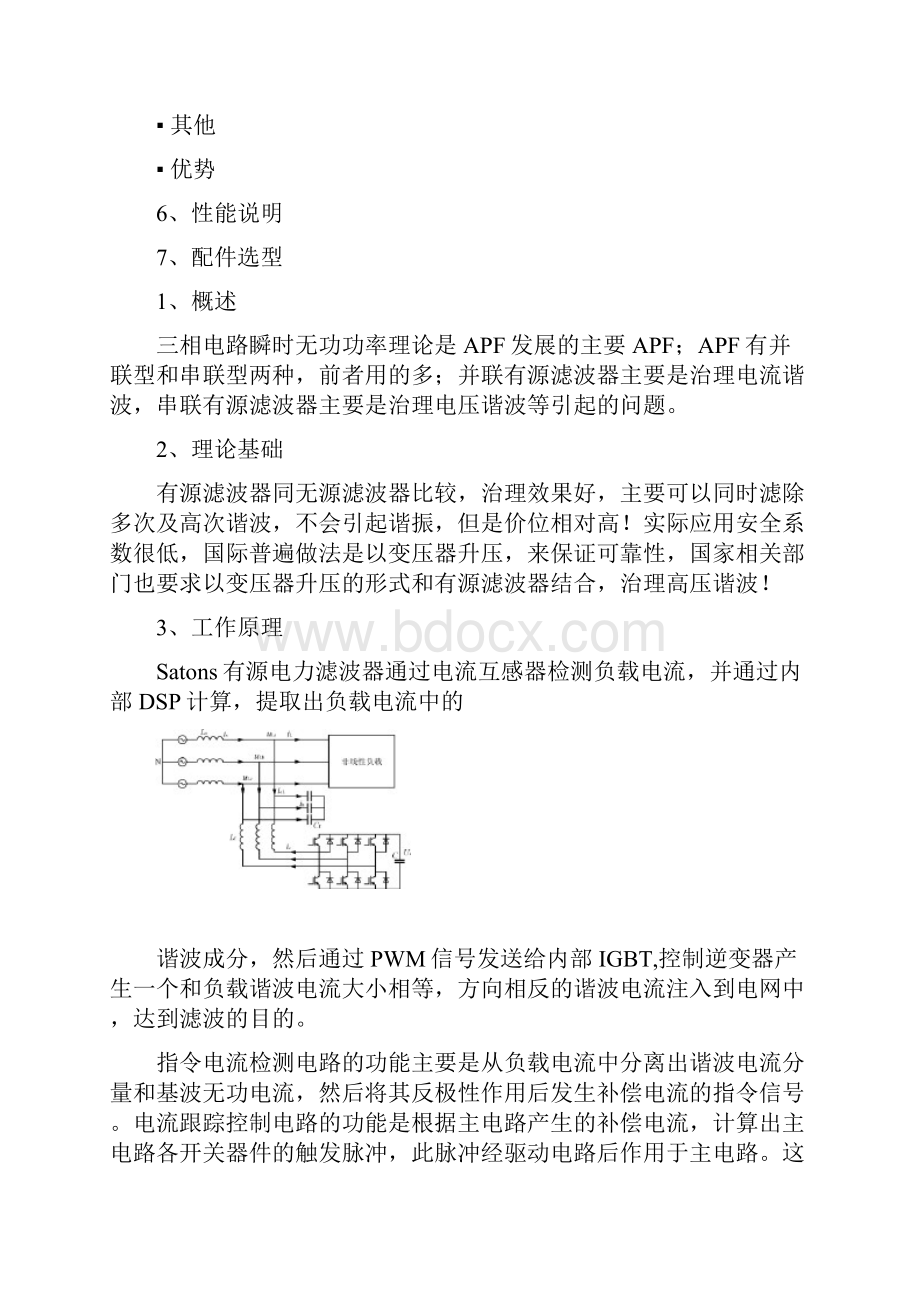 APF有源电力滤波器解读.docx_第2页