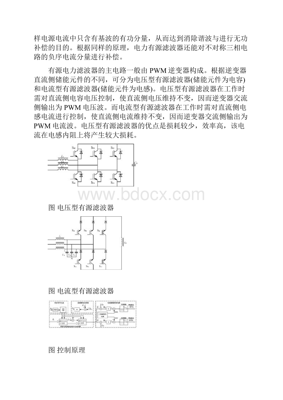 APF有源电力滤波器解读.docx_第3页