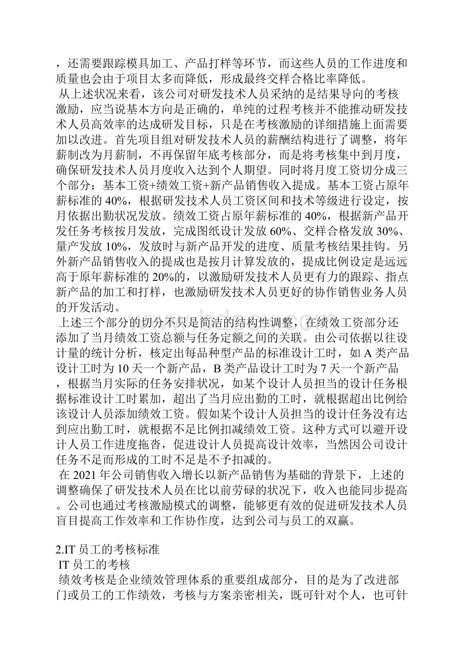 it绩效评语.docx_第2页