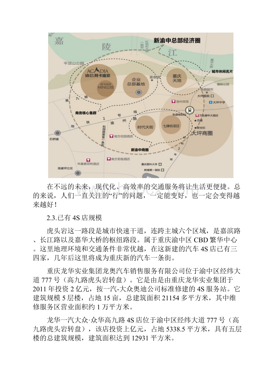 美丽新城可行性报告改.docx_第3页