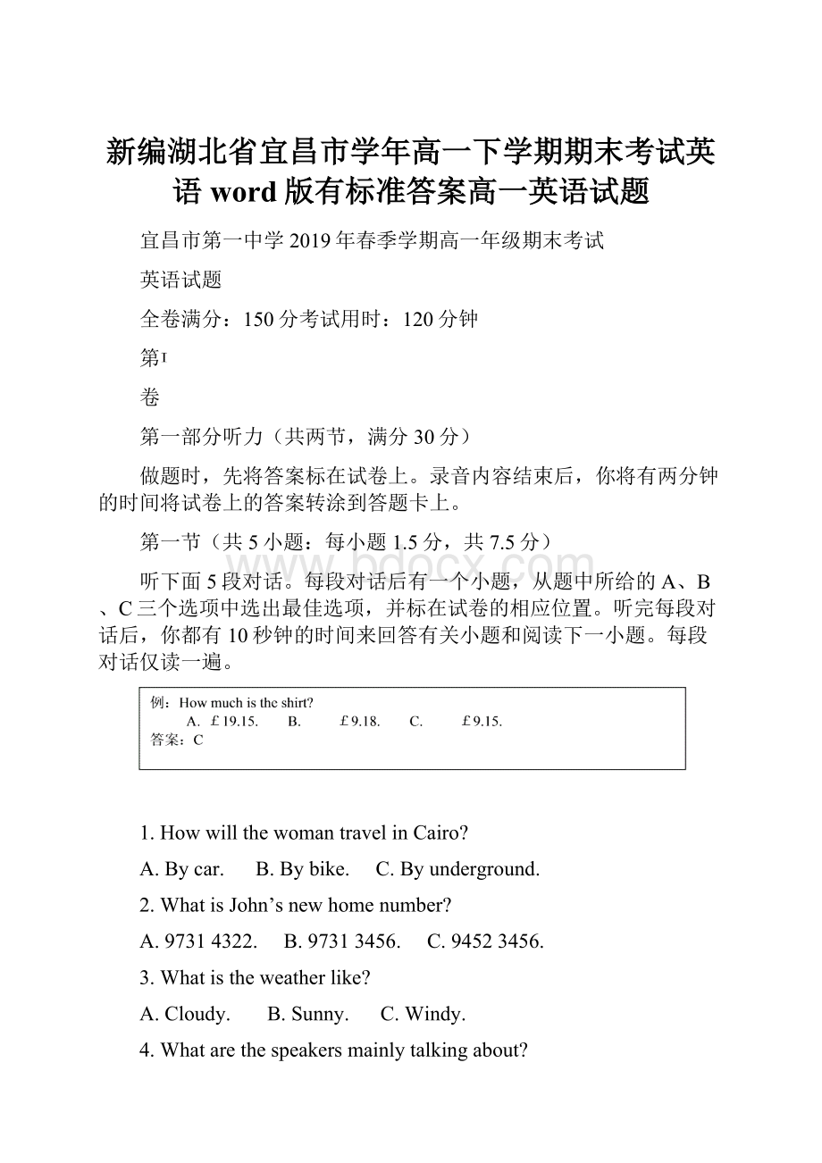 新编湖北省宜昌市学年高一下学期期末考试英语word版有标准答案高一英语试题.docx