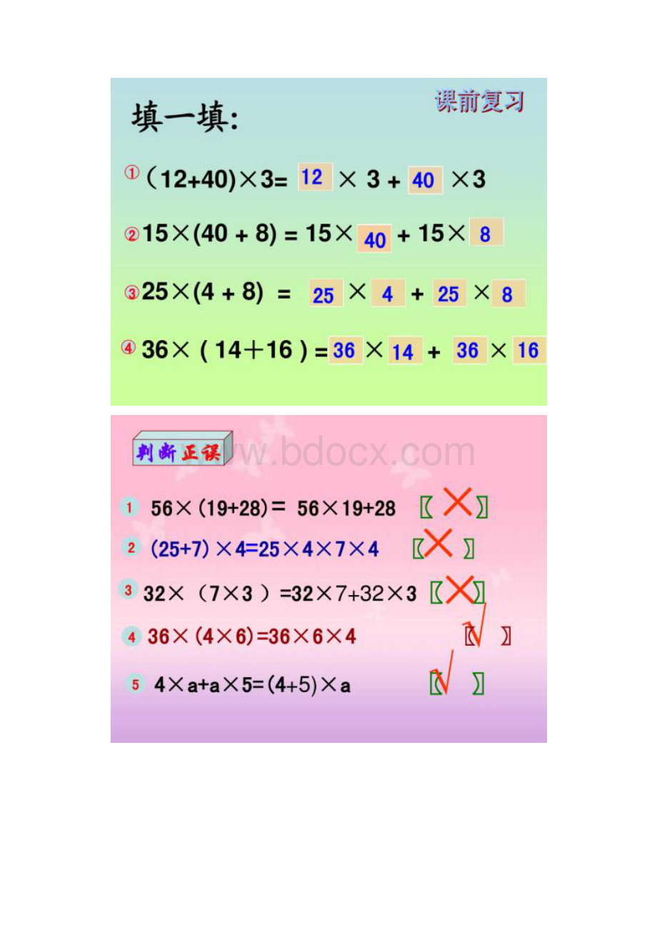 人教版四年级数学下册第三单元乘法分配律反着用百.docx_第3页