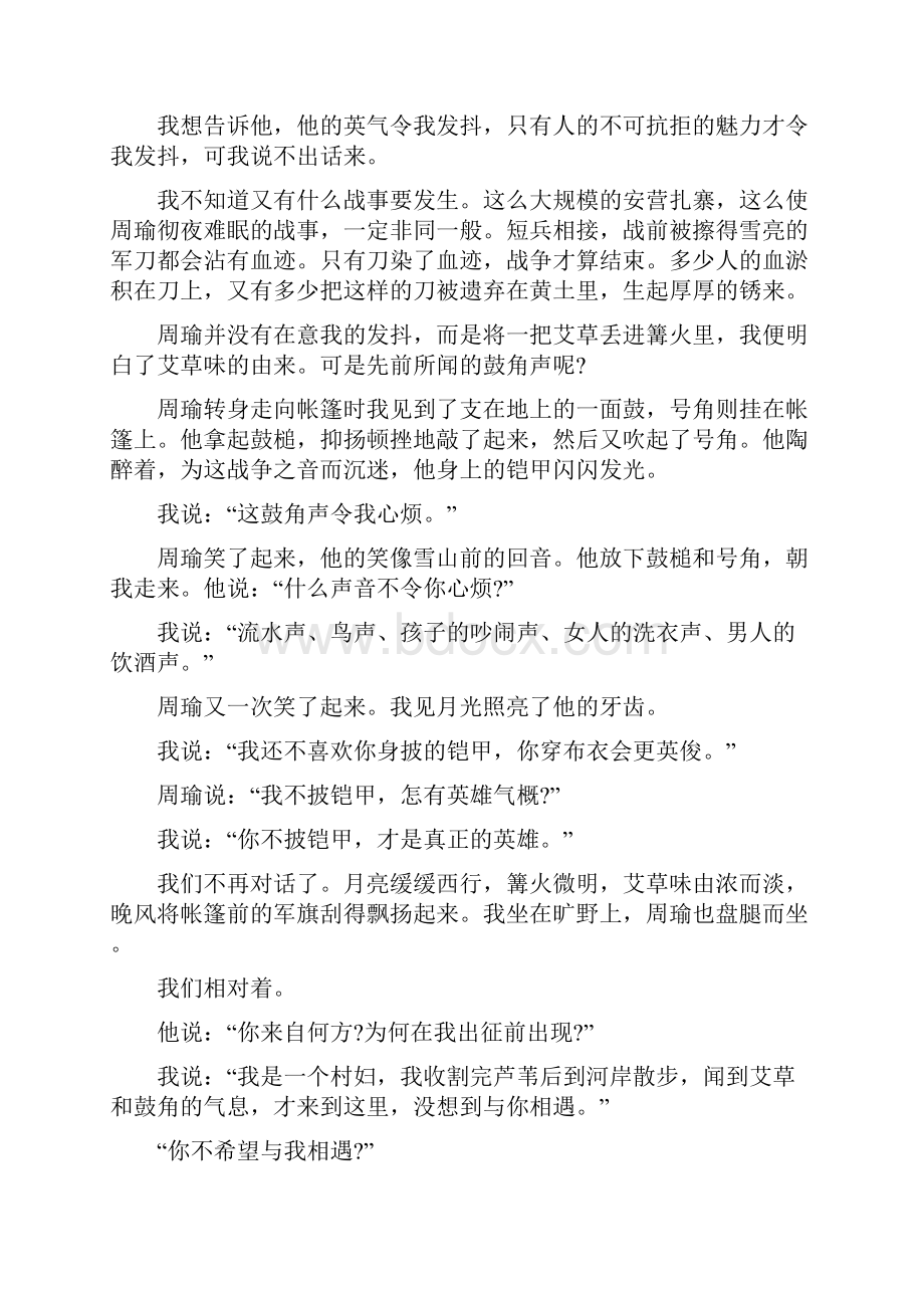 山东省各地区届高三期末语文卷精编文学类阅读专题.docx_第2页