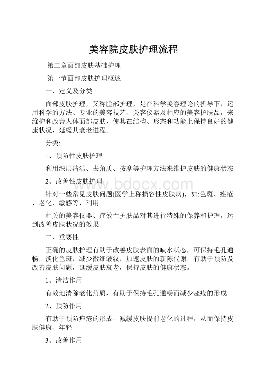 美容院皮肤护理流程.docx_第1页