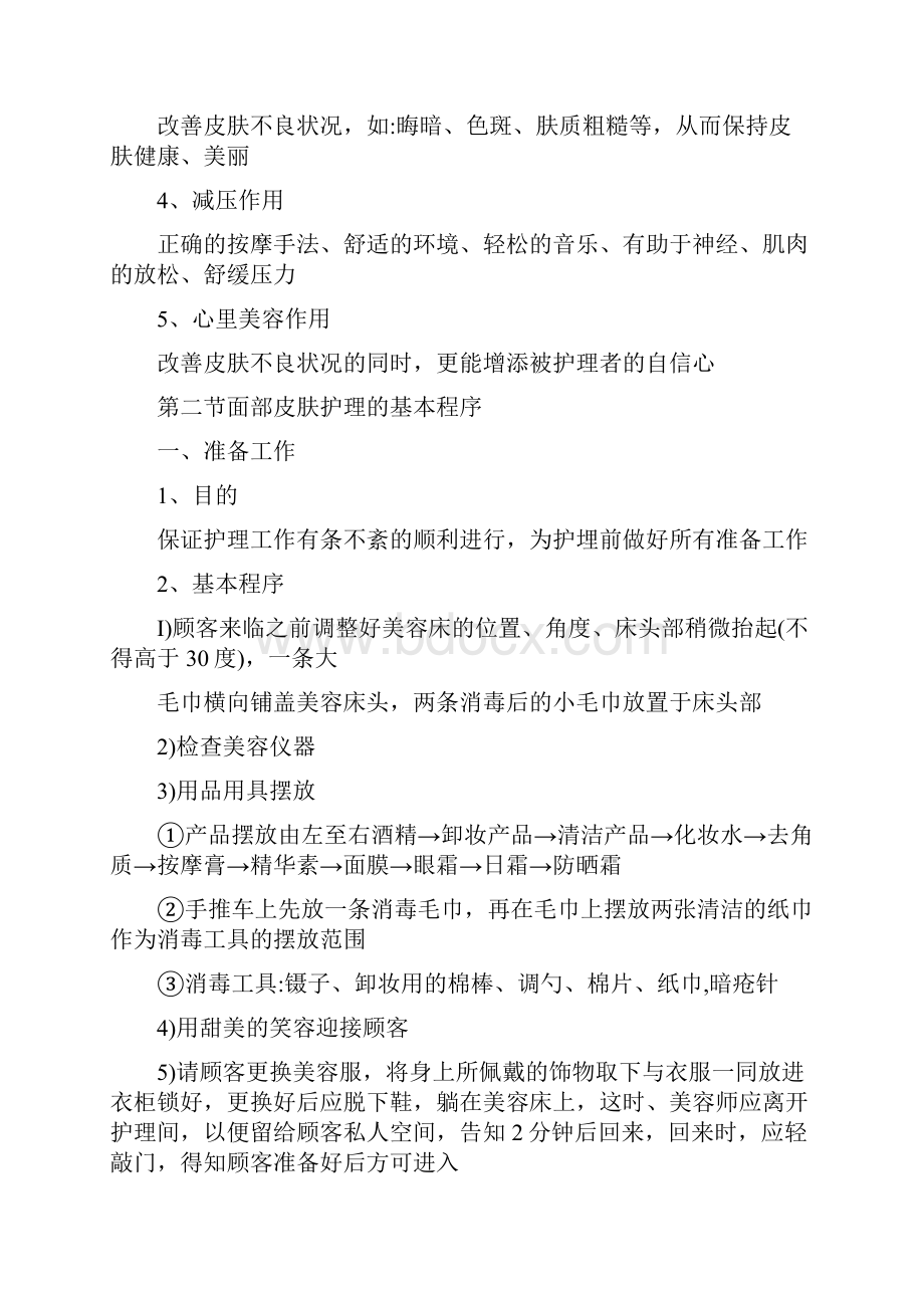 美容院皮肤护理流程.docx_第2页