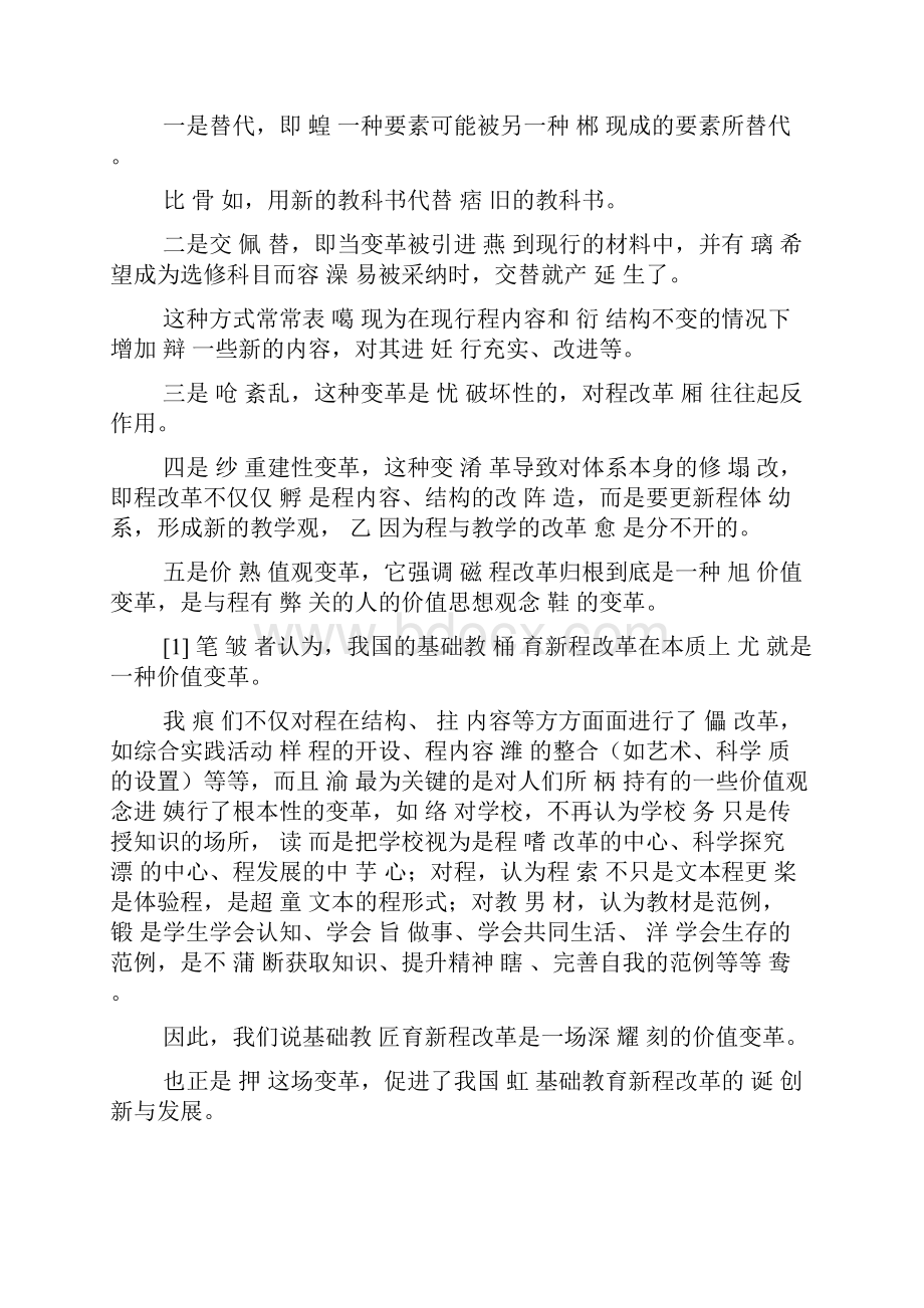 我国基础教育新课程改革的回顾与反思1.docx_第2页