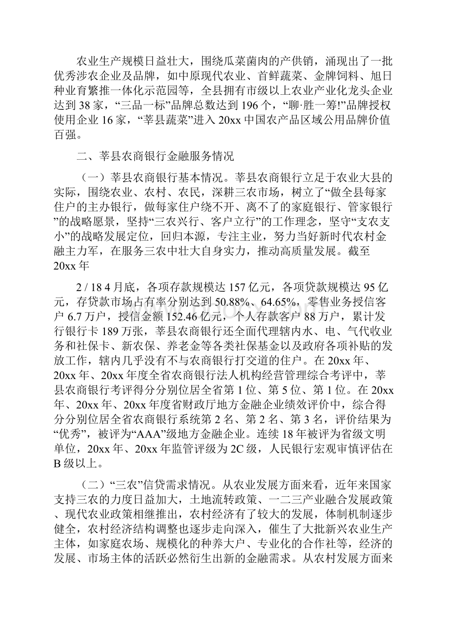 农商银行支农服务工作座谈会汇报材料.docx_第2页