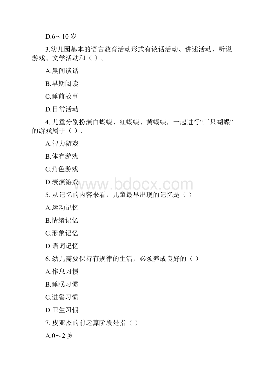 等级考试幼儿保教知识与能力考前练习第1套.docx_第2页