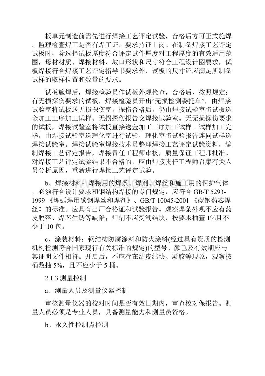 大跨度钢箱梁监理实施细则.docx_第3页