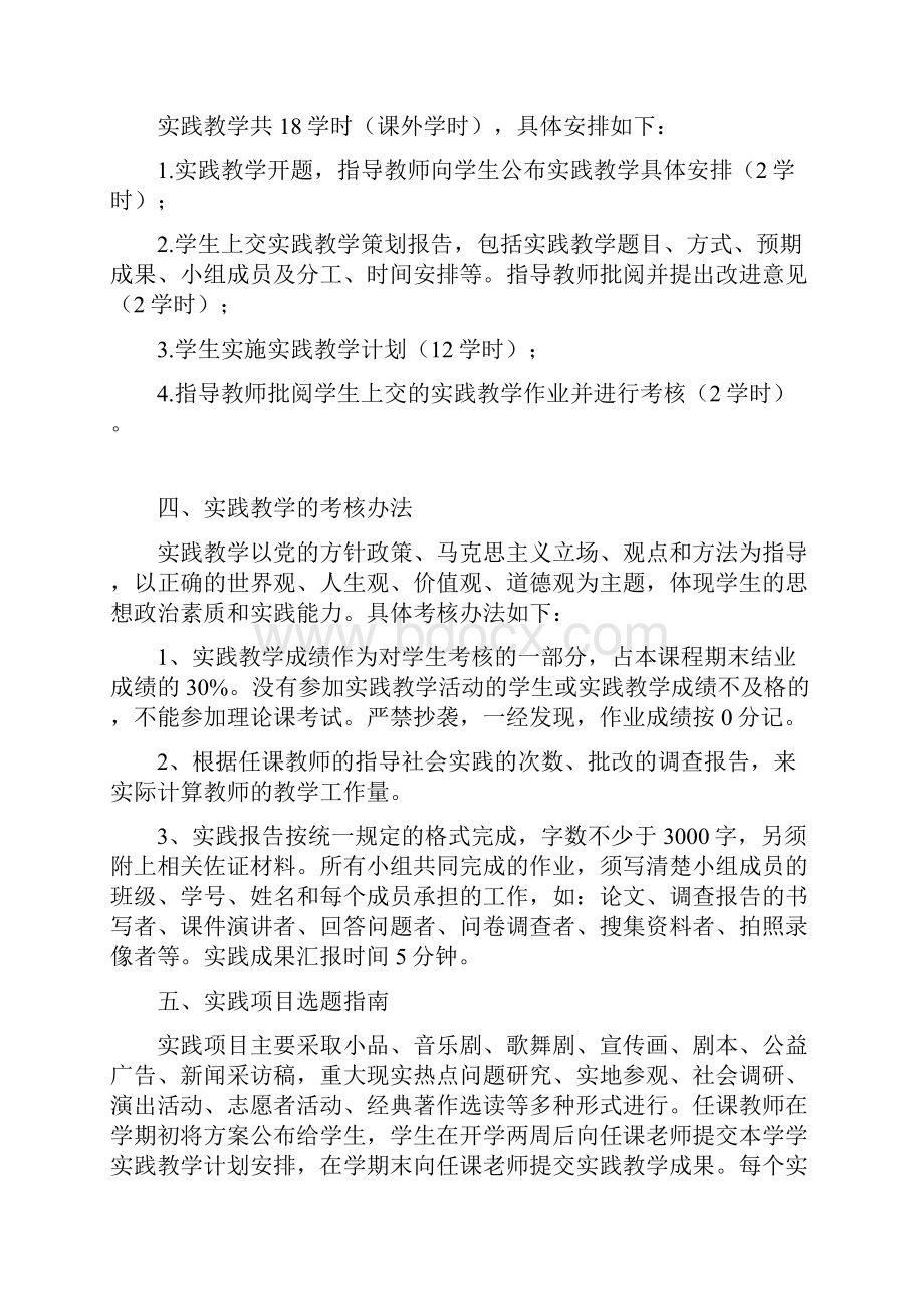 思想道德修养与法律基础实践教学大纲.docx_第2页