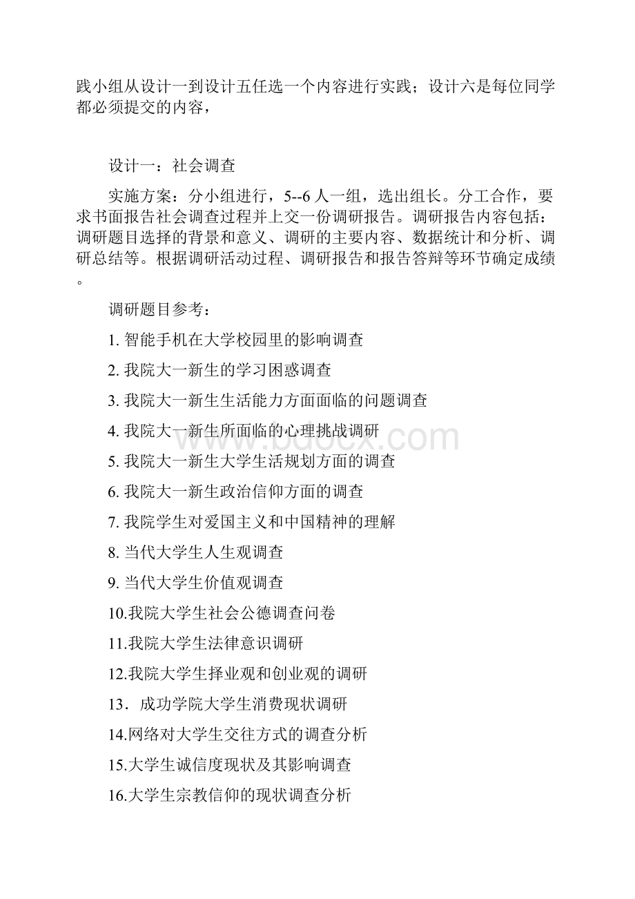 思想道德修养与法律基础实践教学大纲.docx_第3页