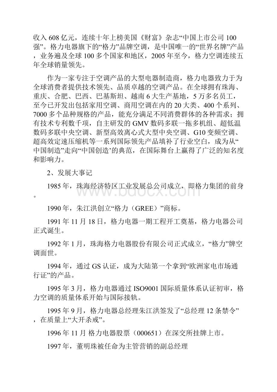 格力空调营销策划方案doc.docx_第3页