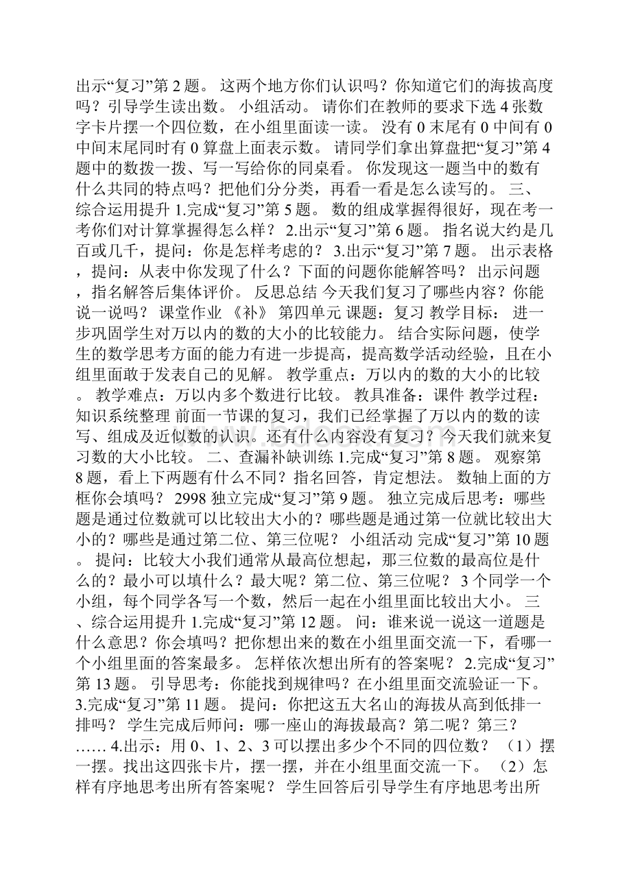 《万以内数的认识》教学设计.docx_第3页