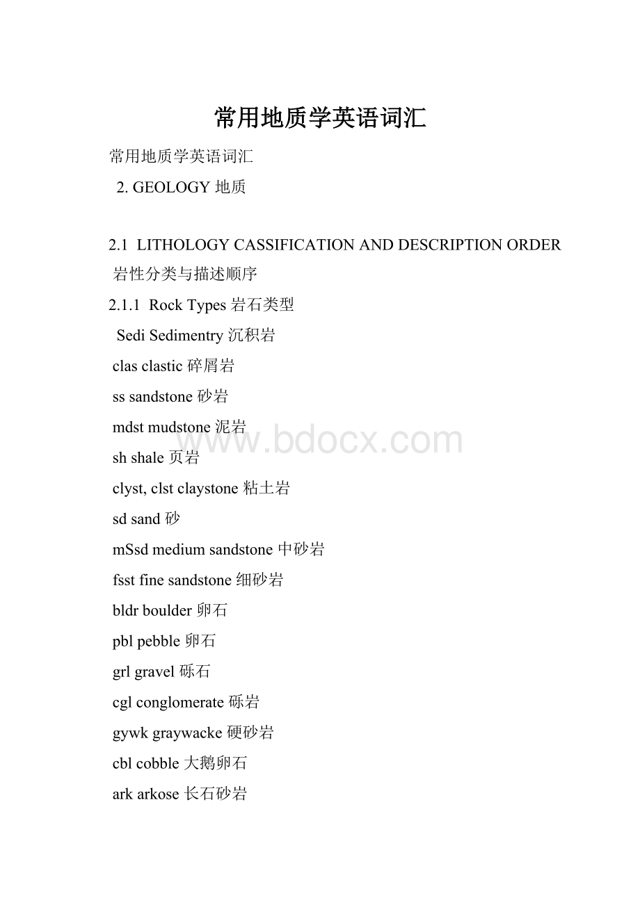 常用地质学英语词汇.docx_第1页