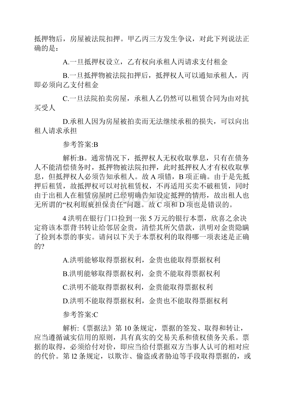 司法考试《卷三》模拟试题及答案卷十四.docx_第3页