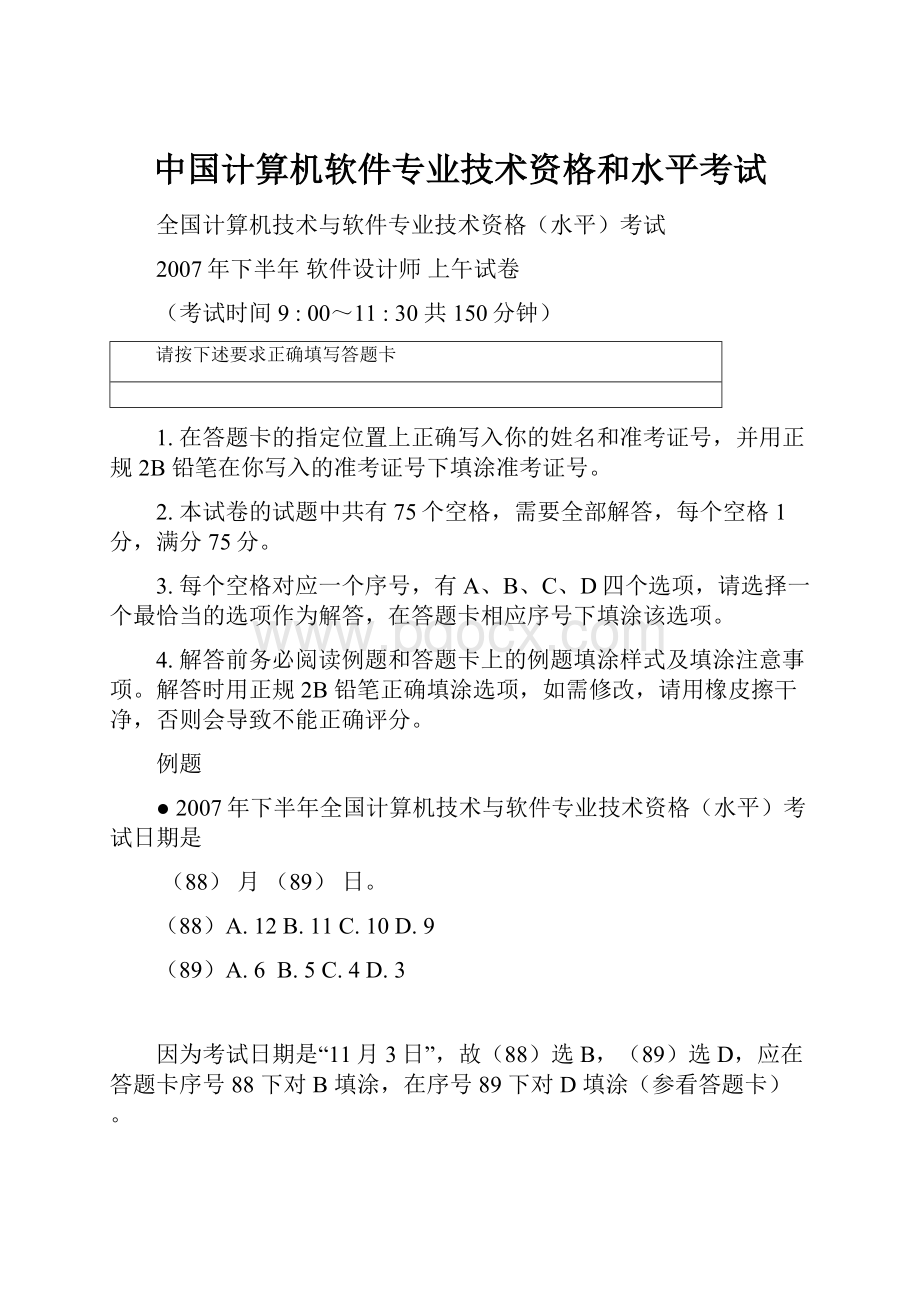 中国计算机软件专业技术资格和水平考试.docx_第1页