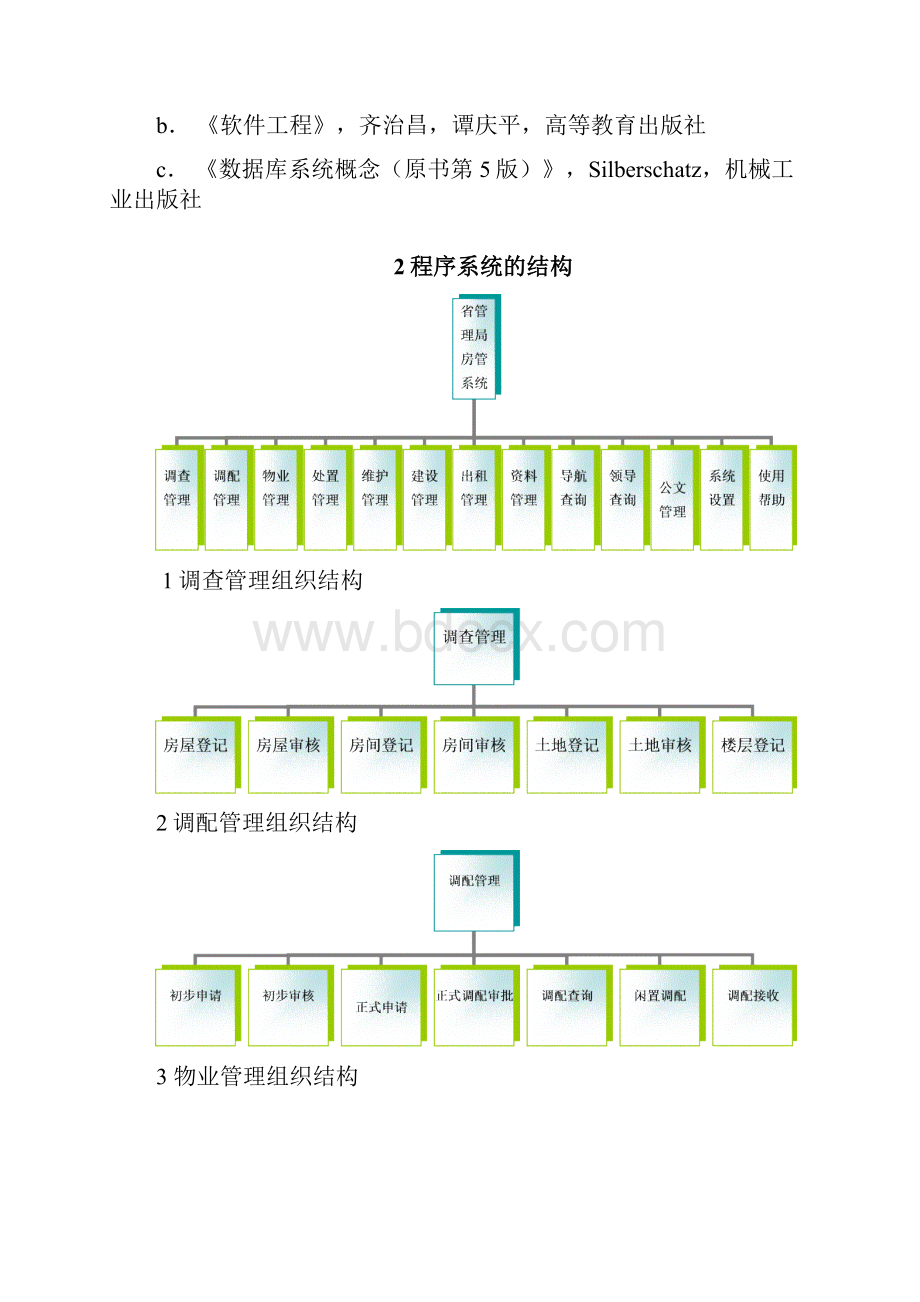 详细工作设计说明书0325.docx_第2页