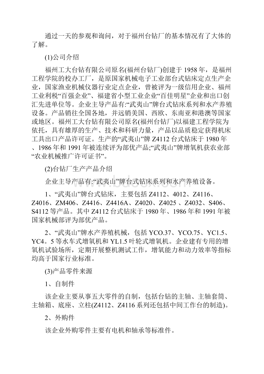 工业工程人机作业分析.docx_第3页