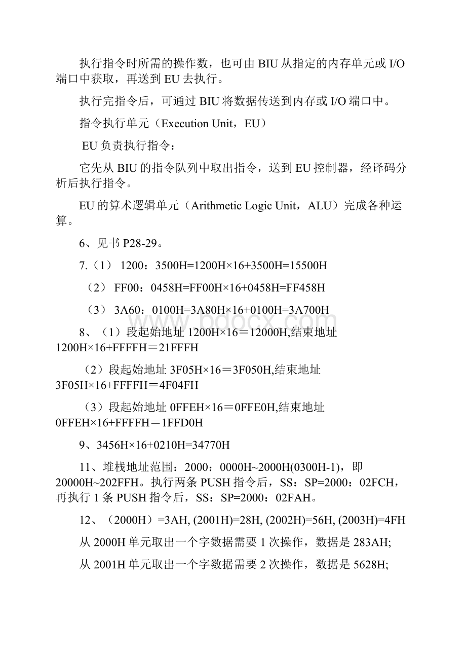 微机原理课后作业答案第五版.docx_第3页