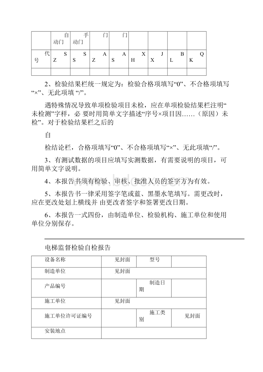 无机房电梯监督检验自检报告.docx_第2页