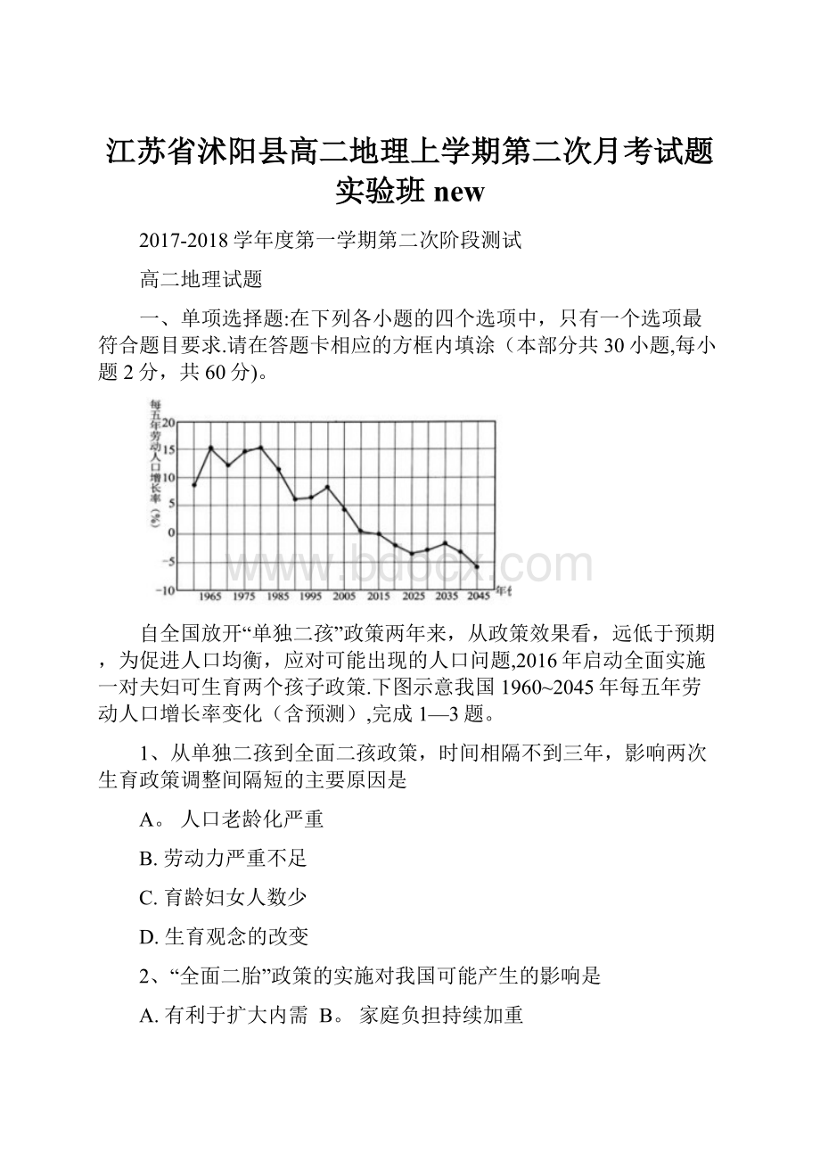 江苏省沭阳县高二地理上学期第二次月考试题实验班new.docx