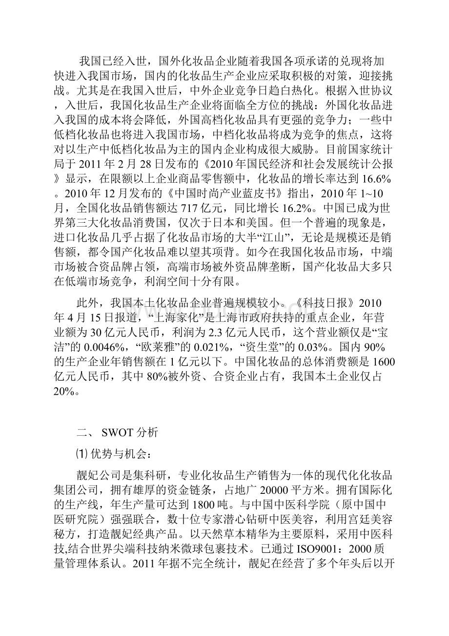 运营模式策划书.docx_第3页