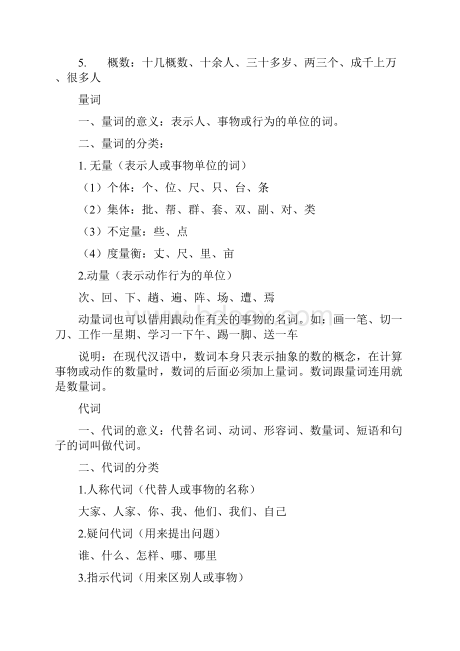 现代汉语语法知识精讲知识讲解.docx_第3页