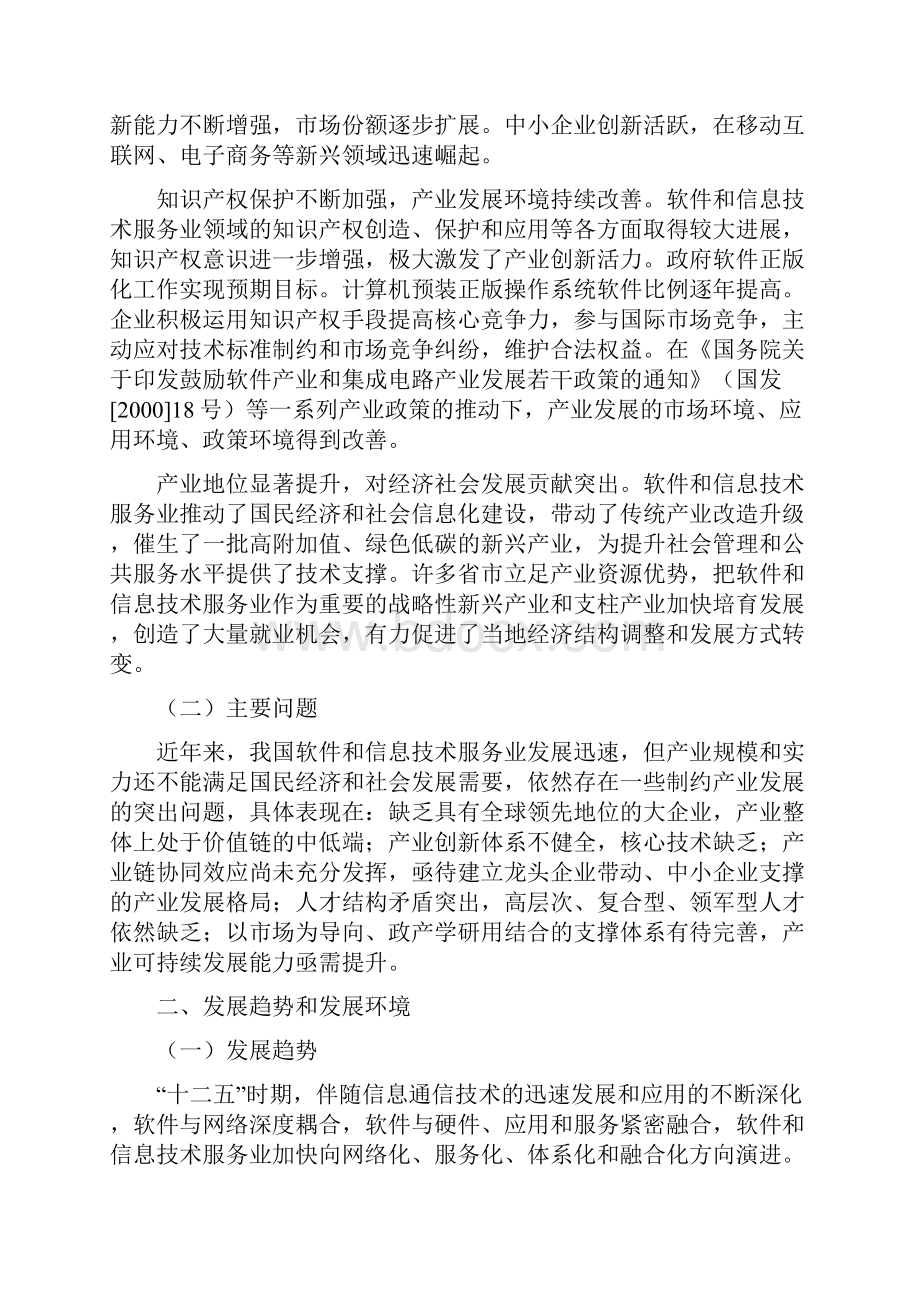 工信部《软件和信息技术服务业十二五发展规划》.docx_第3页