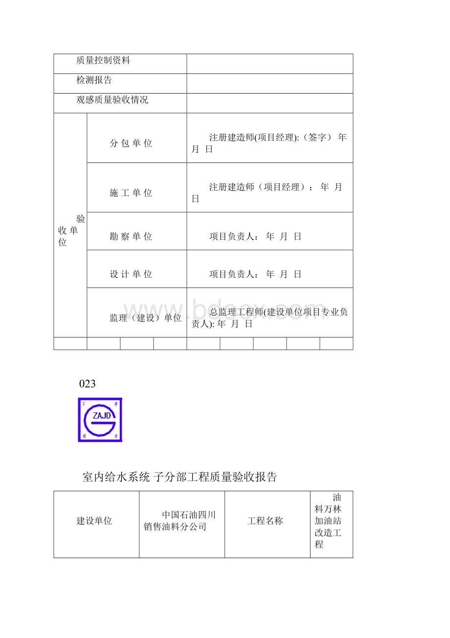 给排水完整分部分项.docx_第2页