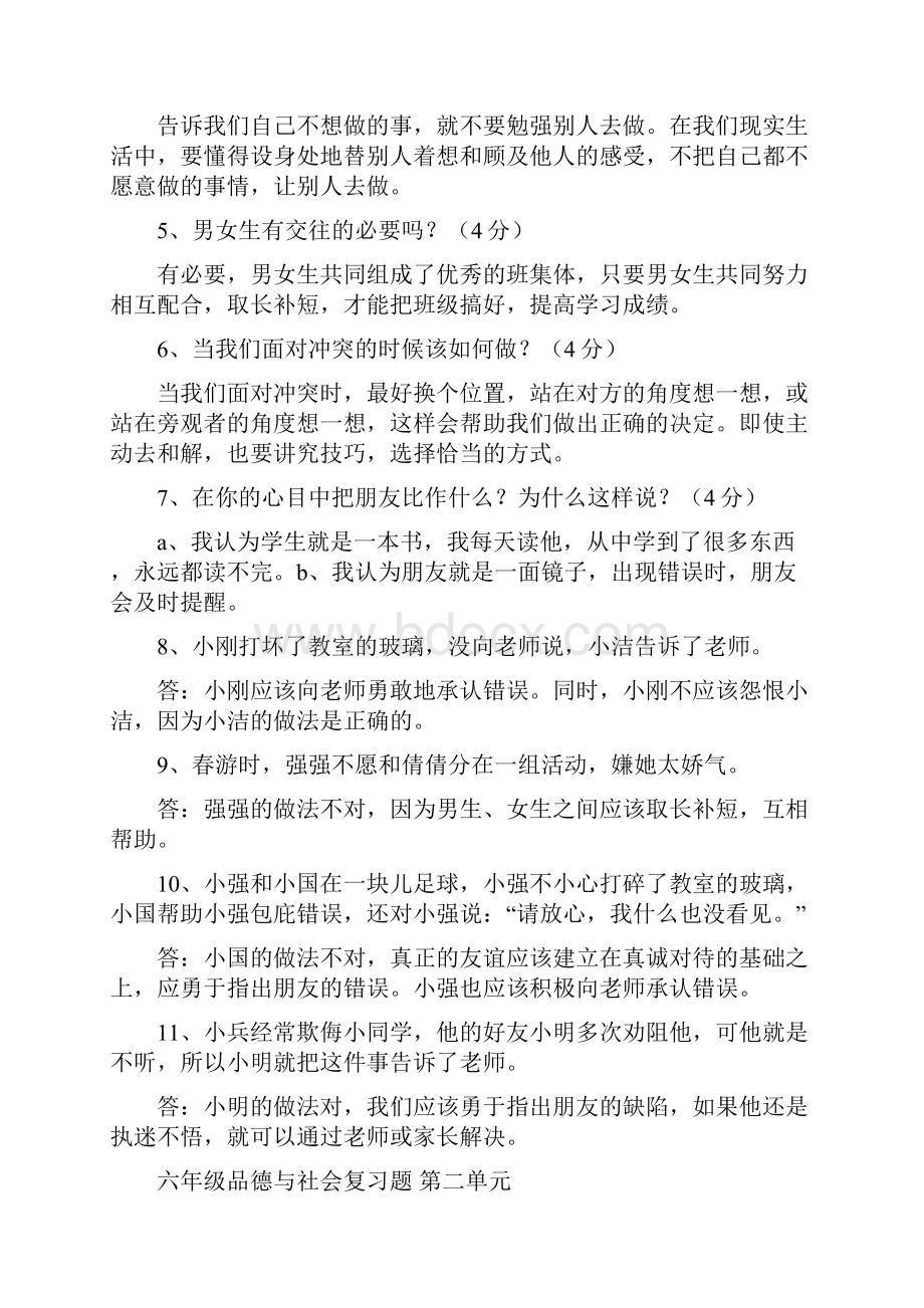 人教版六年级品德与社会下册全单元总复习资料25516.docx_第3页