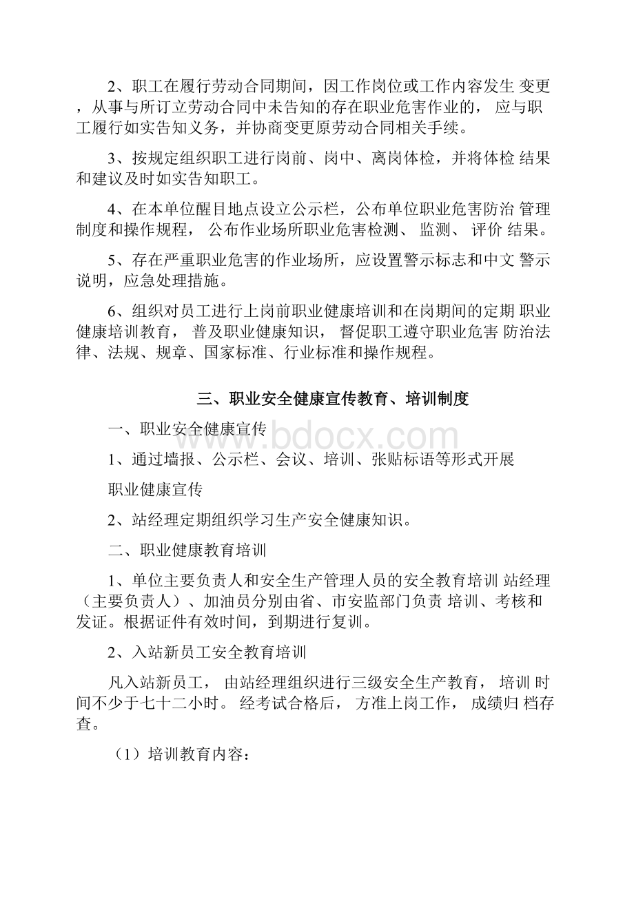 职业健康管理制度1.docx_第2页