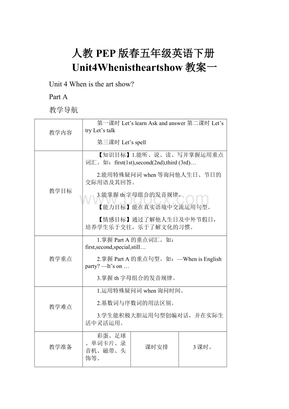 人教PEP版春五年级英语下册Unit4Whenistheartshow教案一.docx