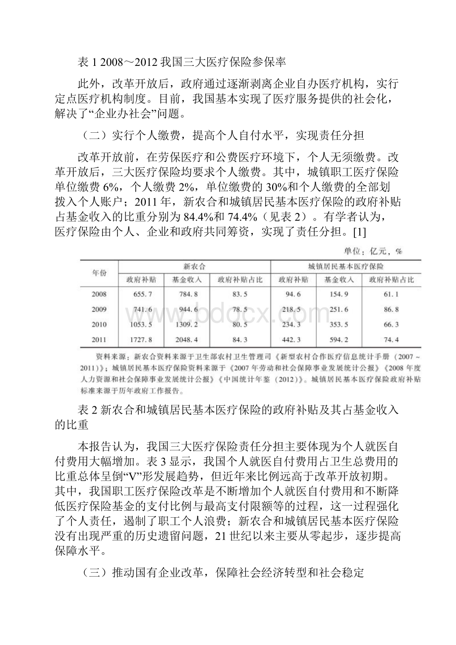 中国社会医疗保险制度的成就问题与改革建议.docx_第3页