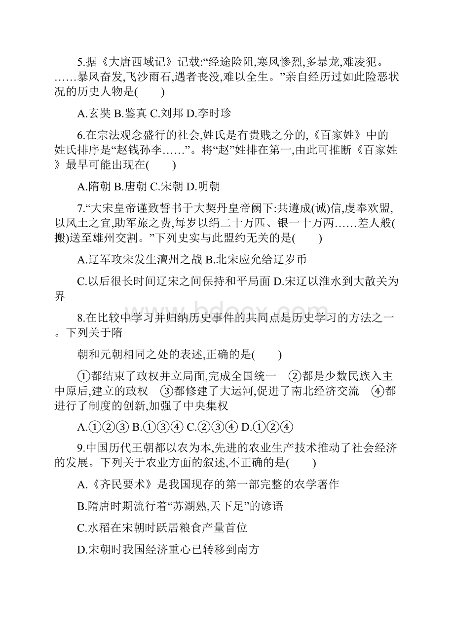 新人教版七年级历史下册期末检测.docx_第2页