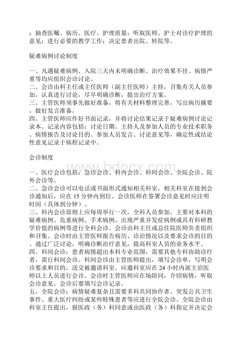 管理制度项核心制度.docx_第3页